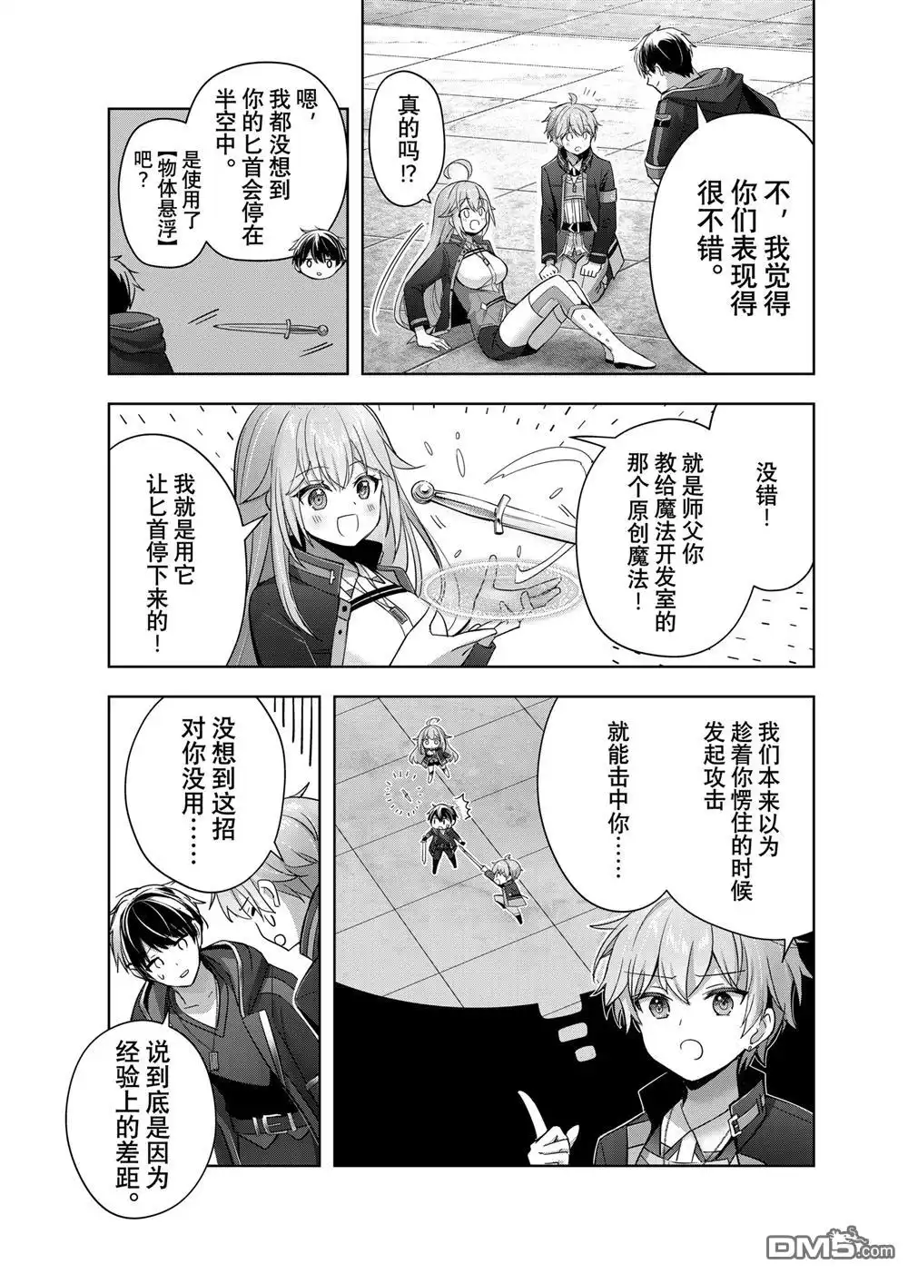 《泛而不精的我被逐出了勇者队伍》第40.2话 第3页