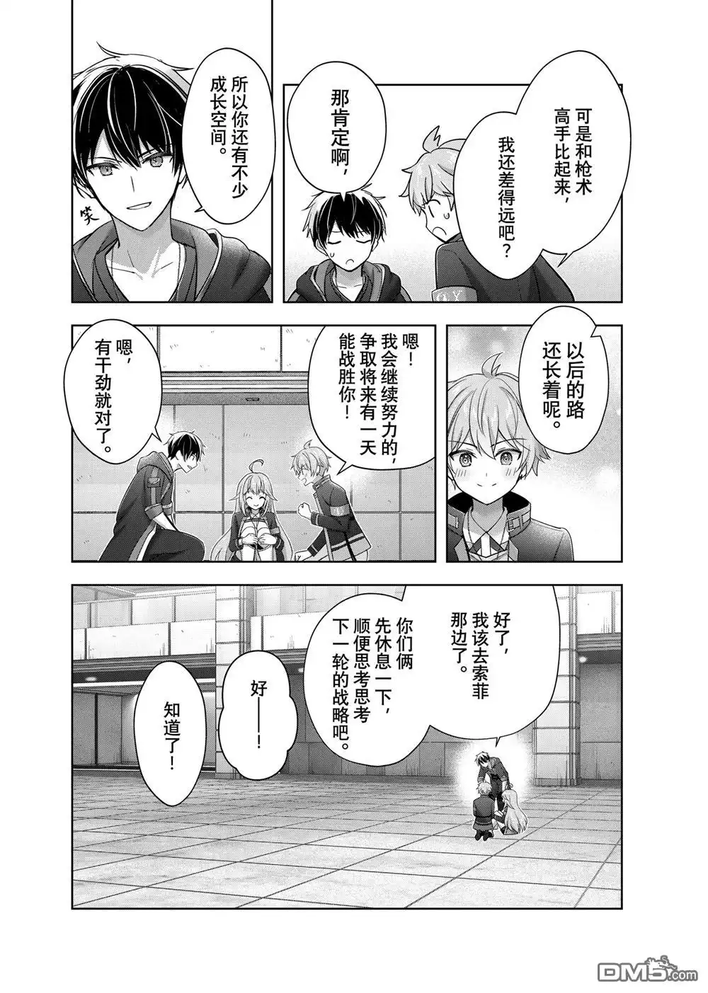 《泛而不精的我被逐出了勇者队伍》第40.2话 第8页