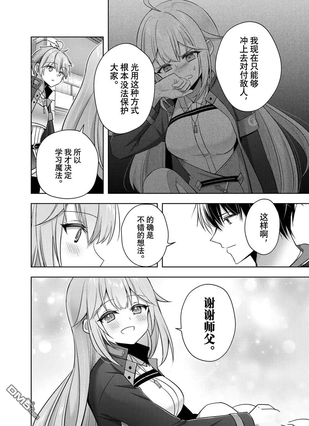 《泛而不精的我被逐出了勇者队伍》第40.2话 第6页