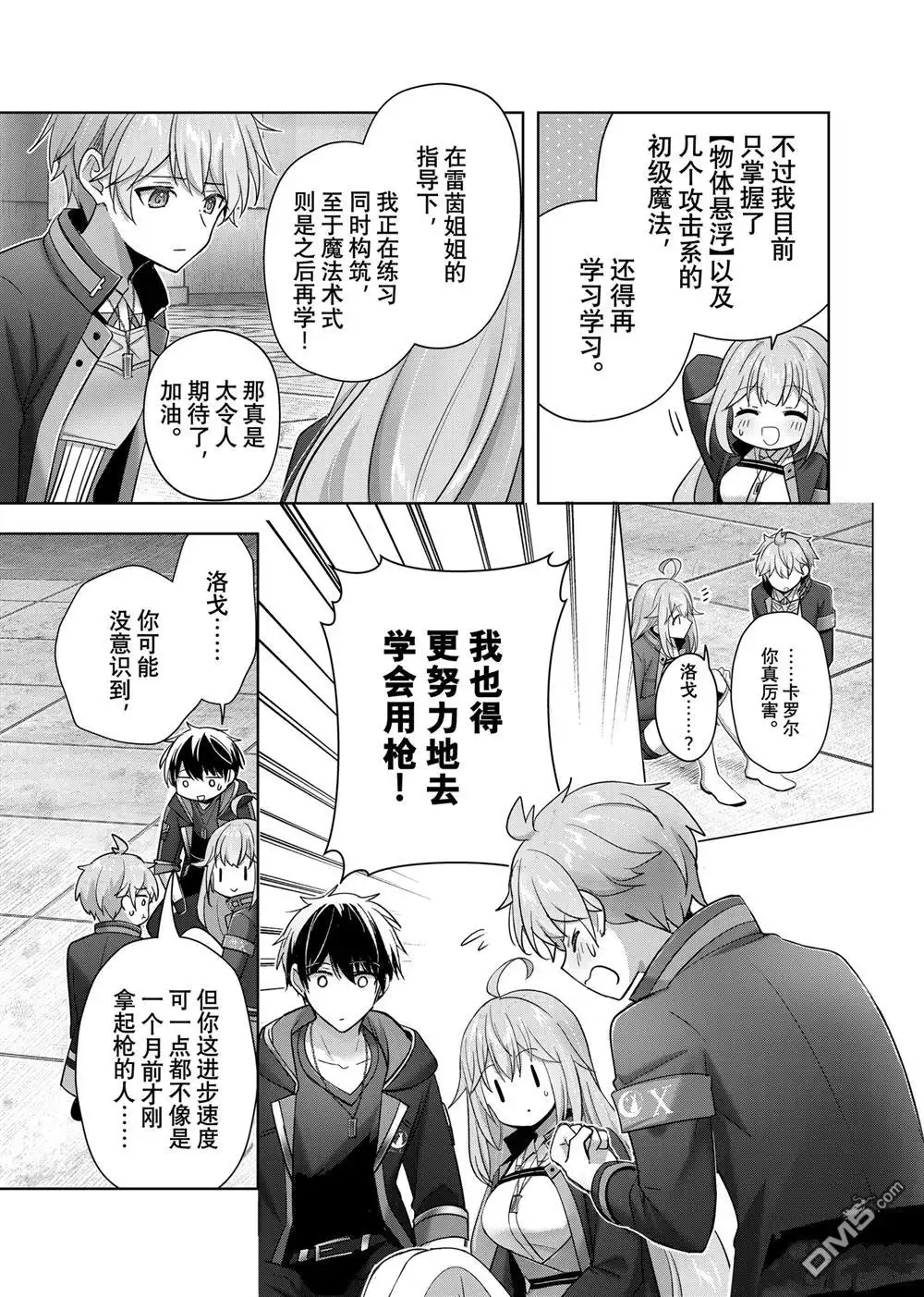 《泛而不精的我被逐出了勇者队伍》第40.2话 第7页