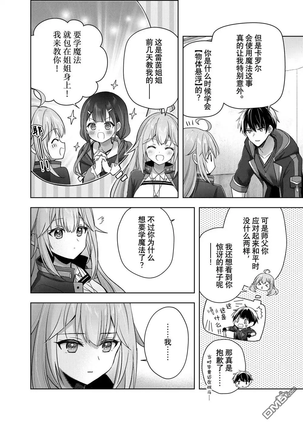 《泛而不精的我被逐出了勇者队伍》第40.2话 第4页