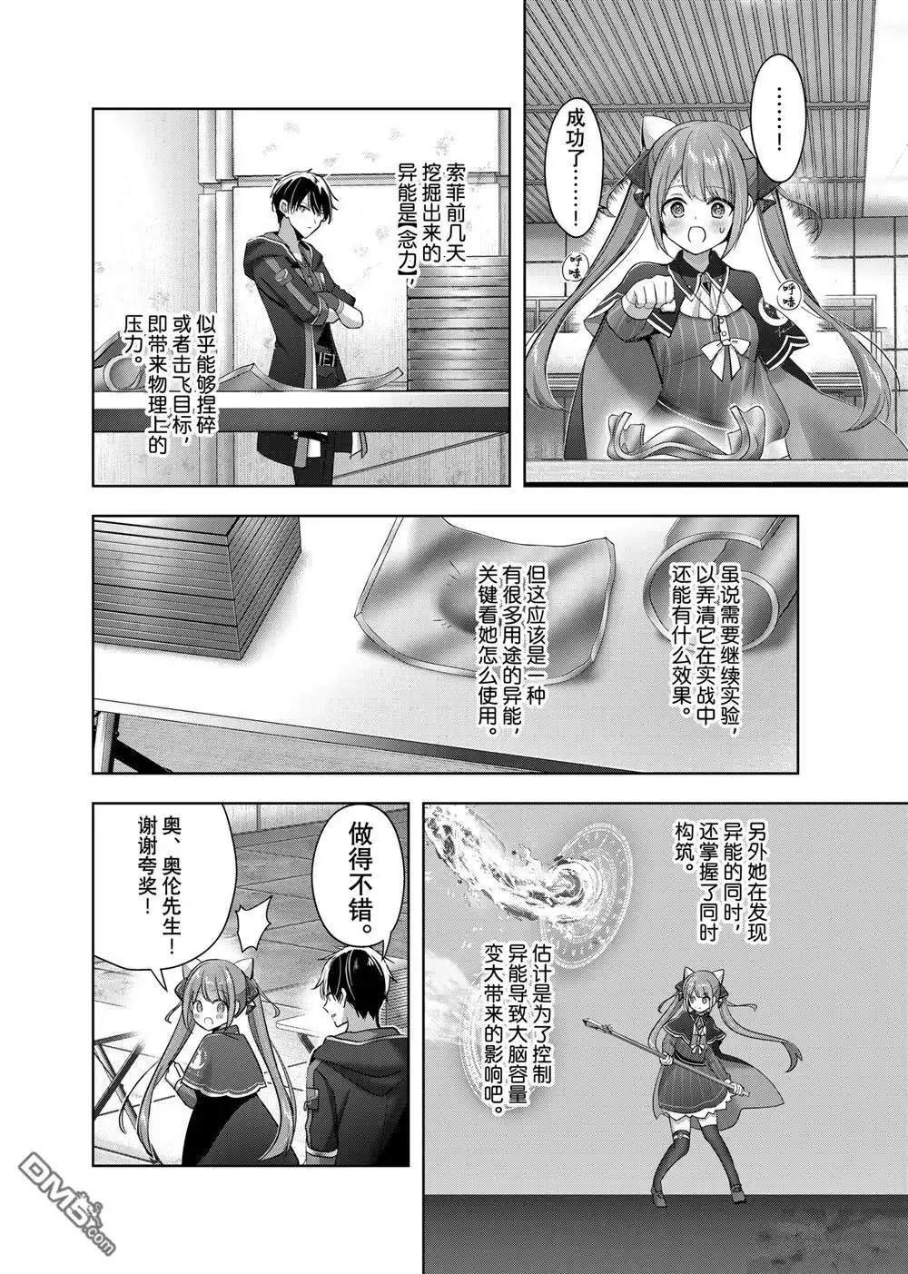 《泛而不精的我被逐出了勇者队伍》第40.2话 第10页