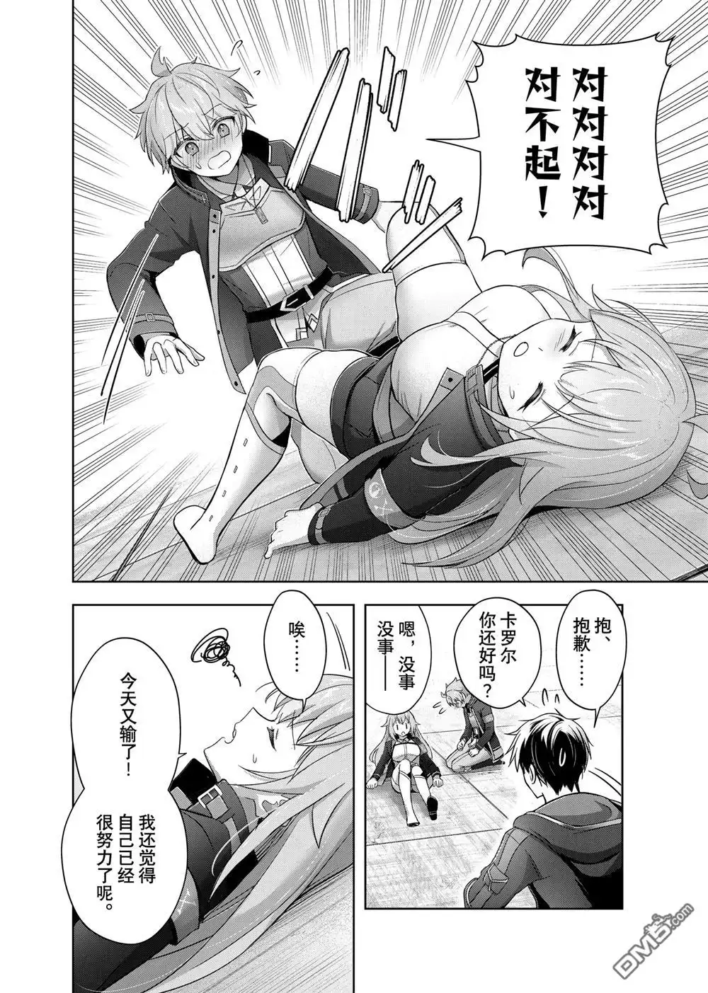 《泛而不精的我被逐出了勇者队伍》第40.2话 第2页