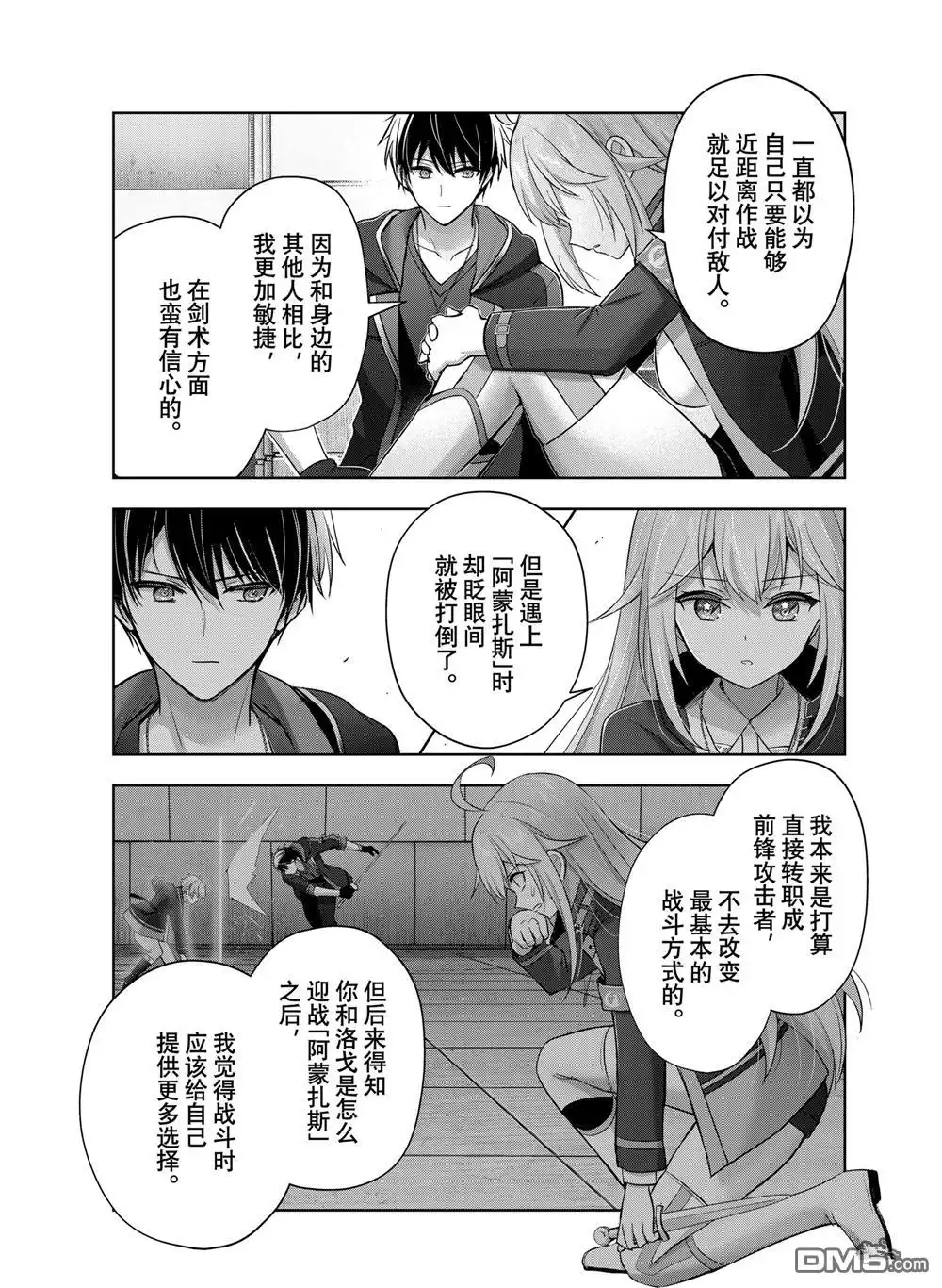 《泛而不精的我被逐出了勇者队伍》第40.2话 第5页