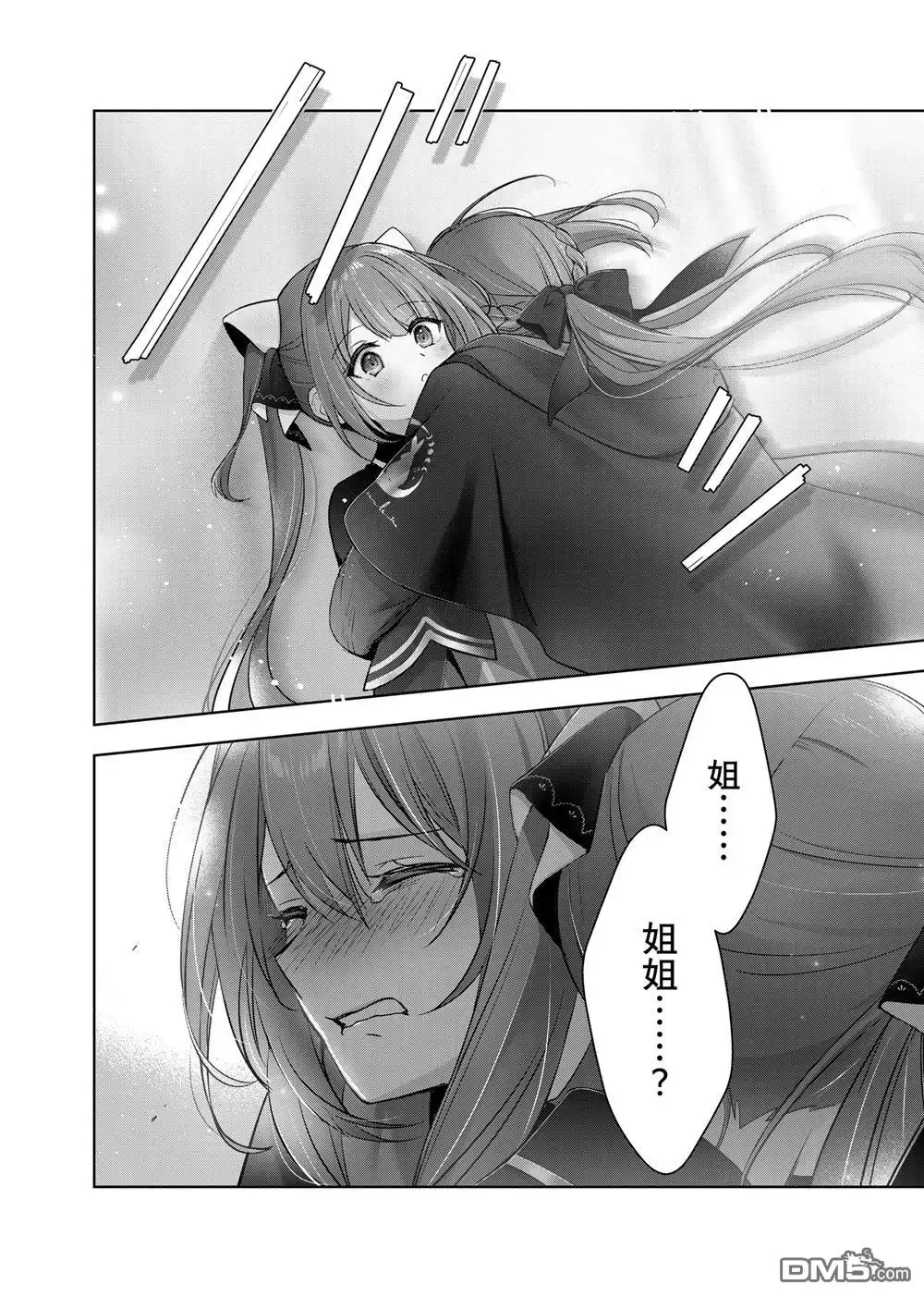 《泛而不精的我被逐出了勇者队伍》第40.3话 第2页