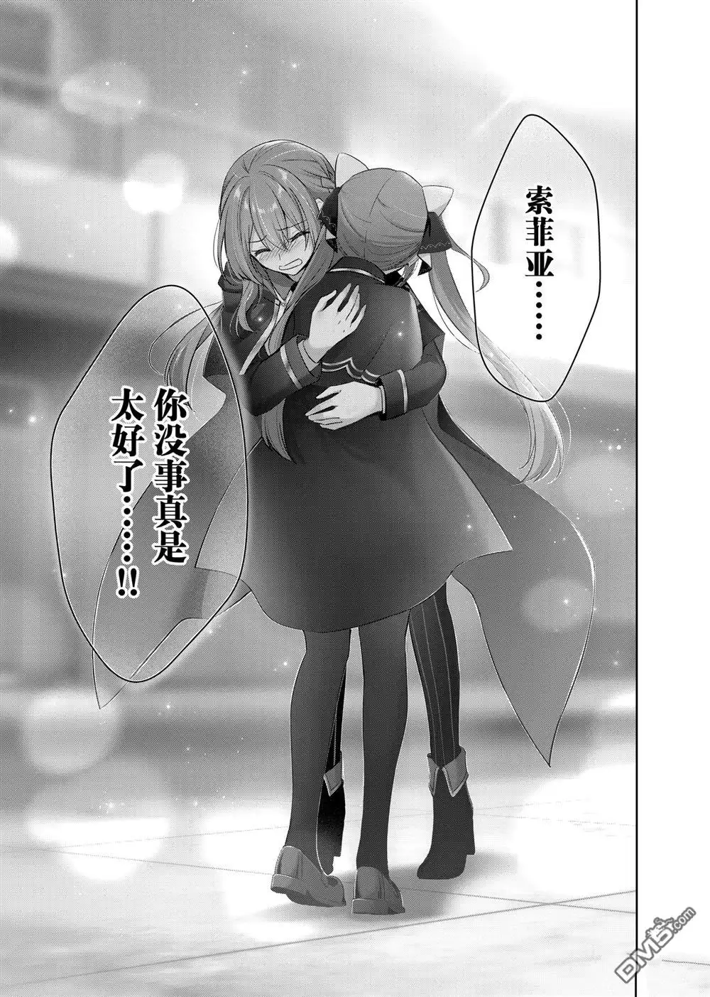 《泛而不精的我被逐出了勇者队伍》第40.3话 第3页
