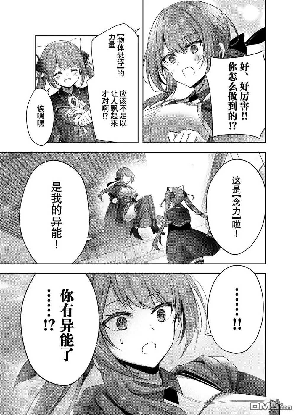 《泛而不精的我被逐出了勇者队伍》第40.3话 第9页