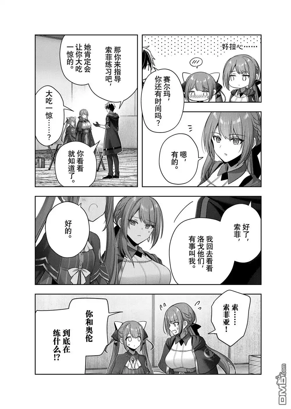 《泛而不精的我被逐出了勇者队伍》第40.3话 第7页