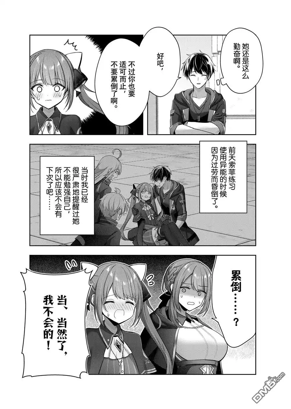 《泛而不精的我被逐出了勇者队伍》第40.3话 第6页