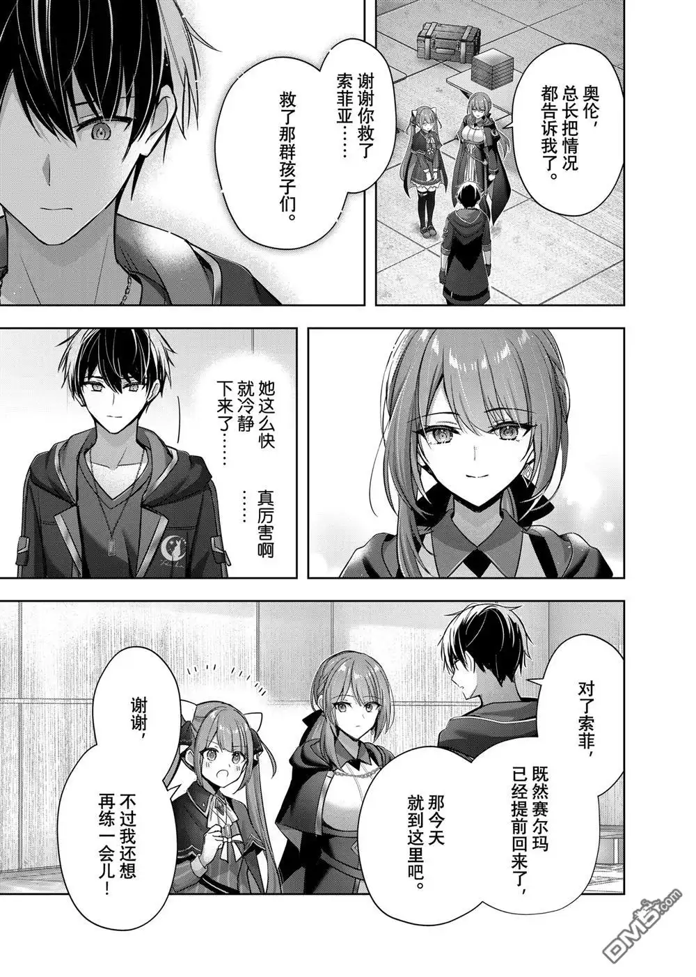《泛而不精的我被逐出了勇者队伍》第40.3话 第5页