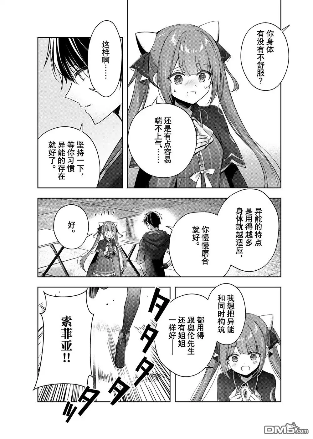 《泛而不精的我被逐出了勇者队伍》第40.3话 第1页