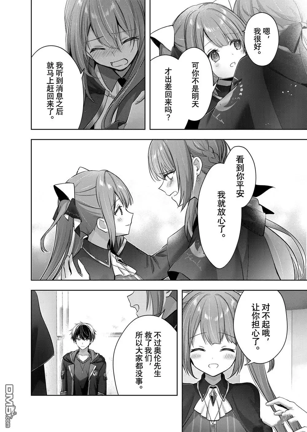 《泛而不精的我被逐出了勇者队伍》第40.3话 第4页