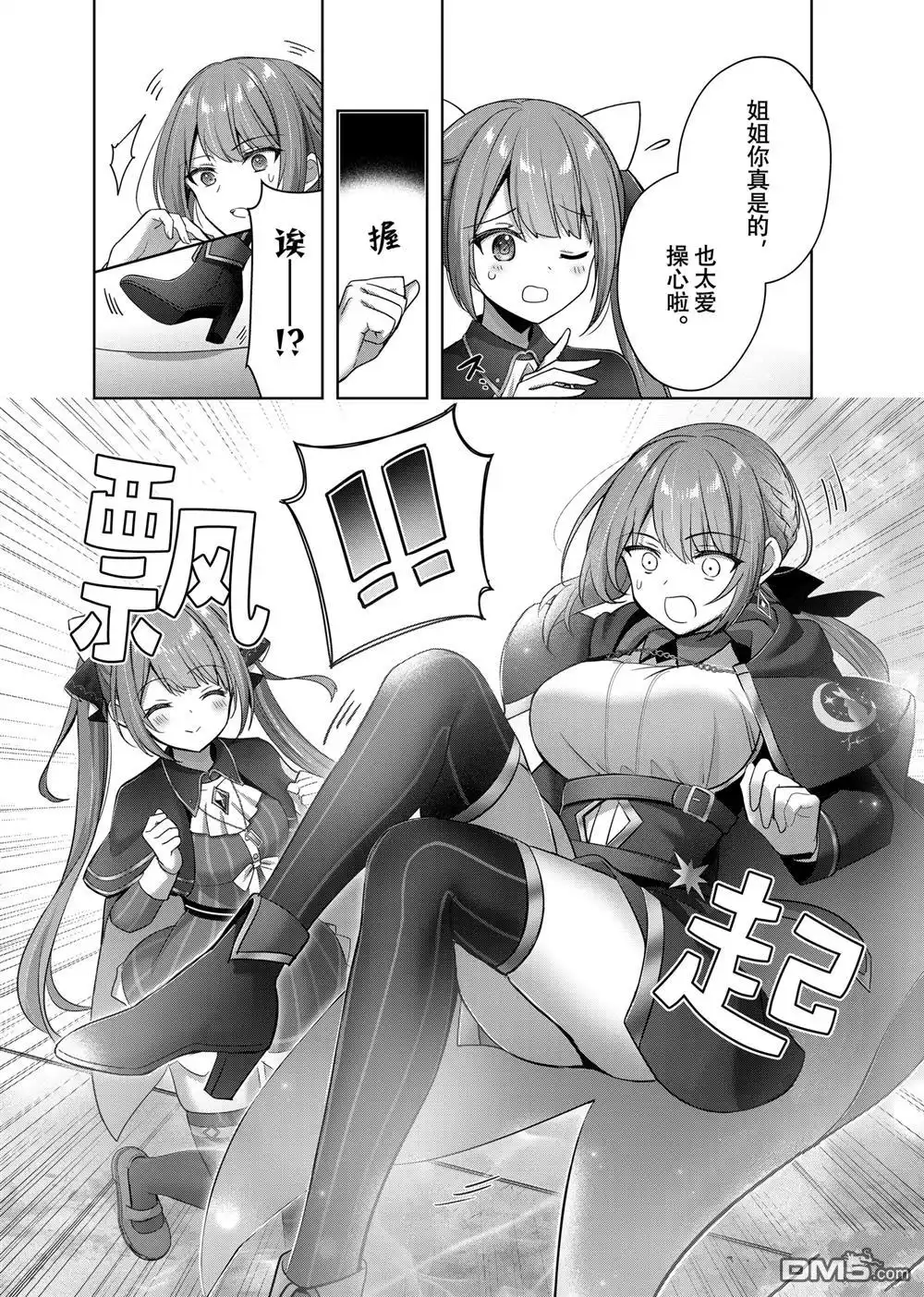 《泛而不精的我被逐出了勇者队伍》第40.3话 第8页