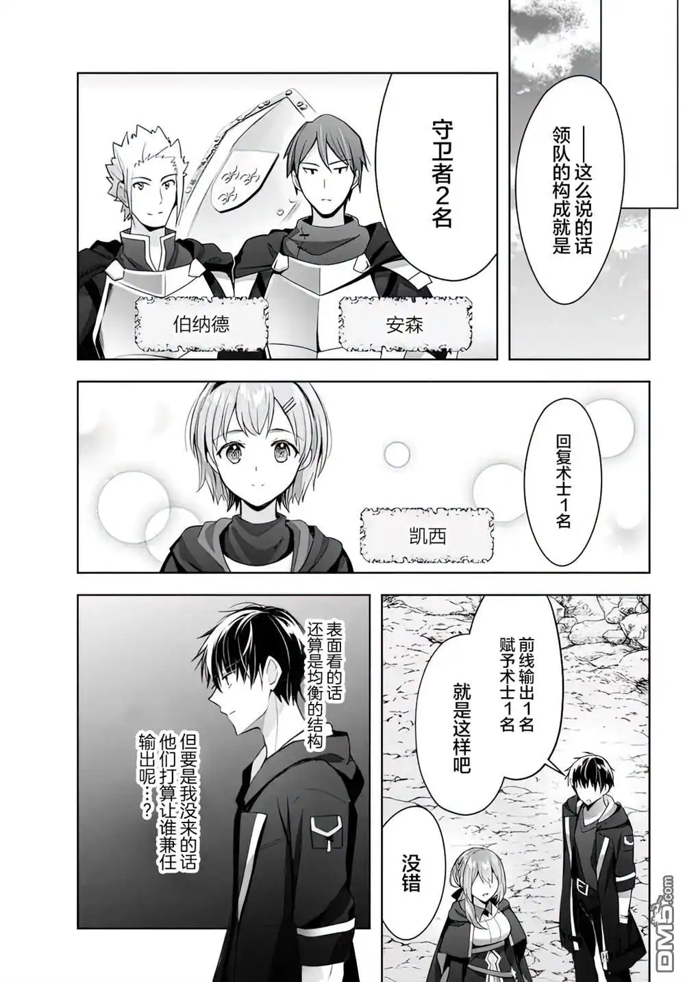 《泛而不精的我被逐出了勇者队伍》第4话 第15页