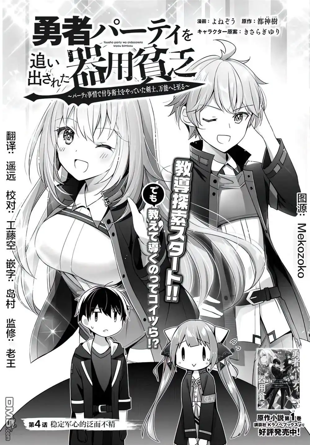 《泛而不精的我被逐出了勇者队伍》第4话 第1页