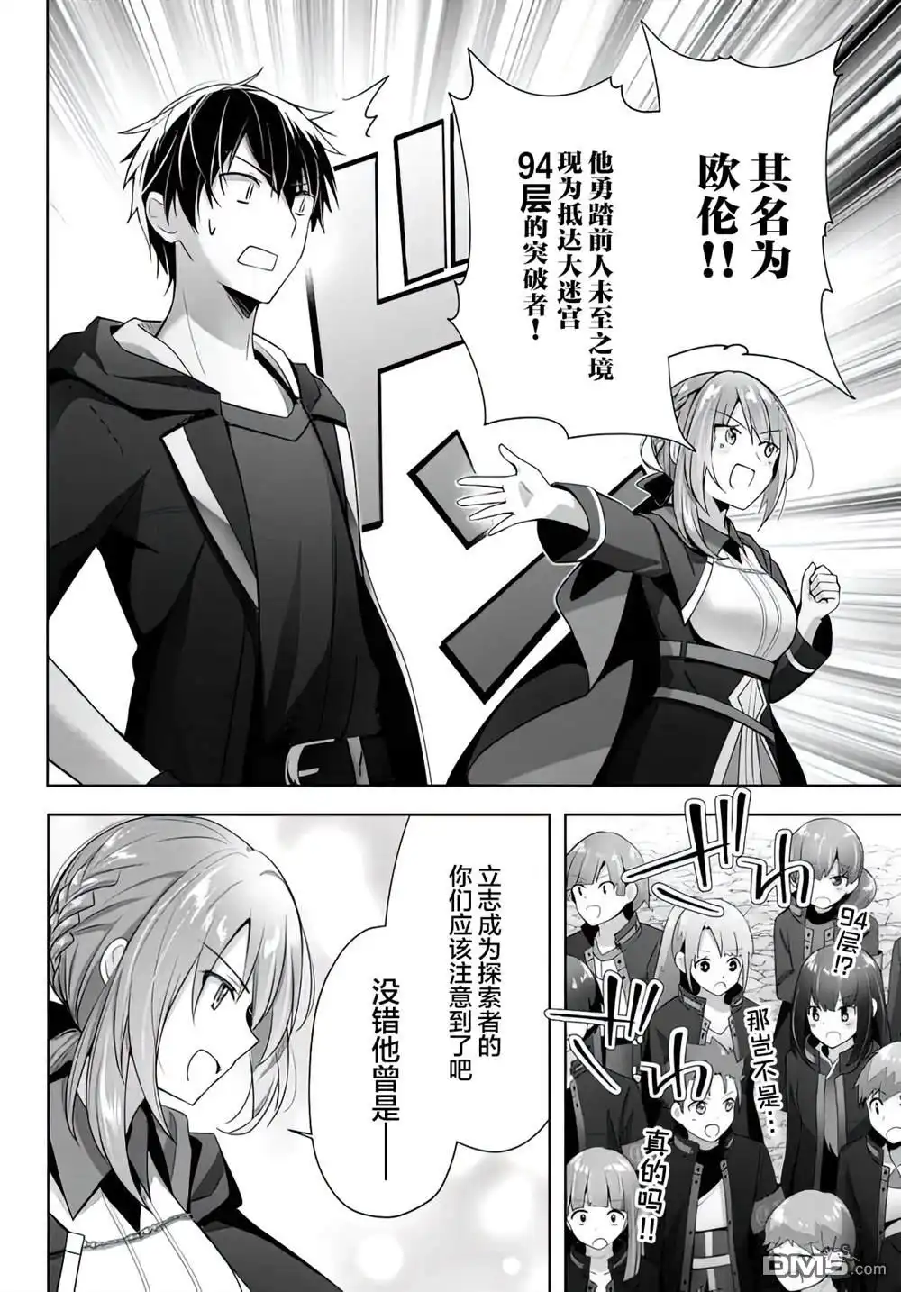 《泛而不精的我被逐出了勇者队伍》第4话 第18页