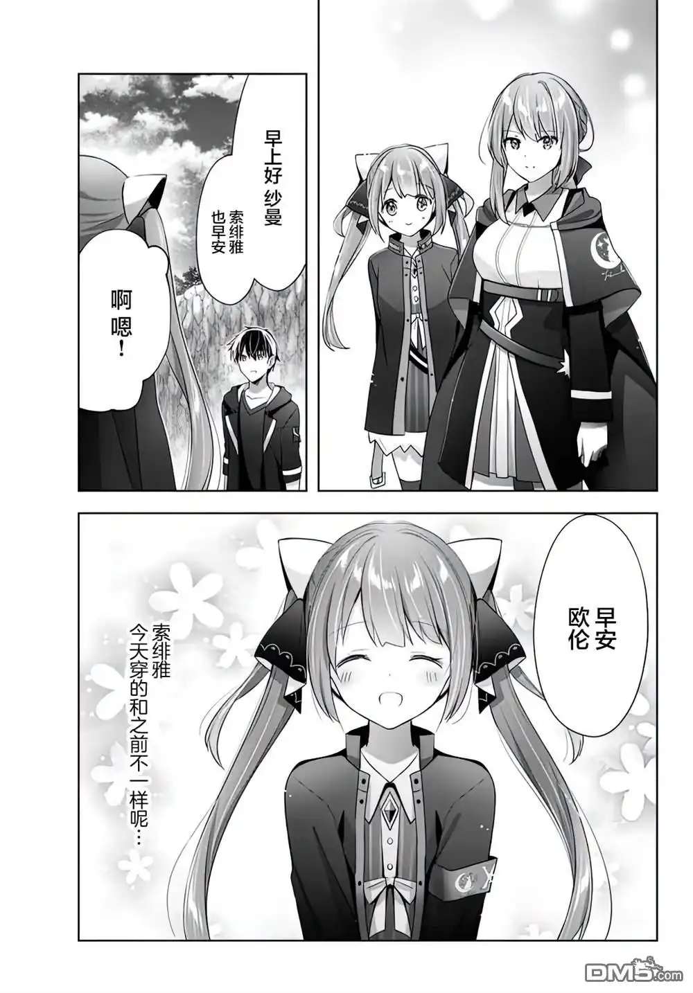 《泛而不精的我被逐出了勇者队伍》第4话 第3页