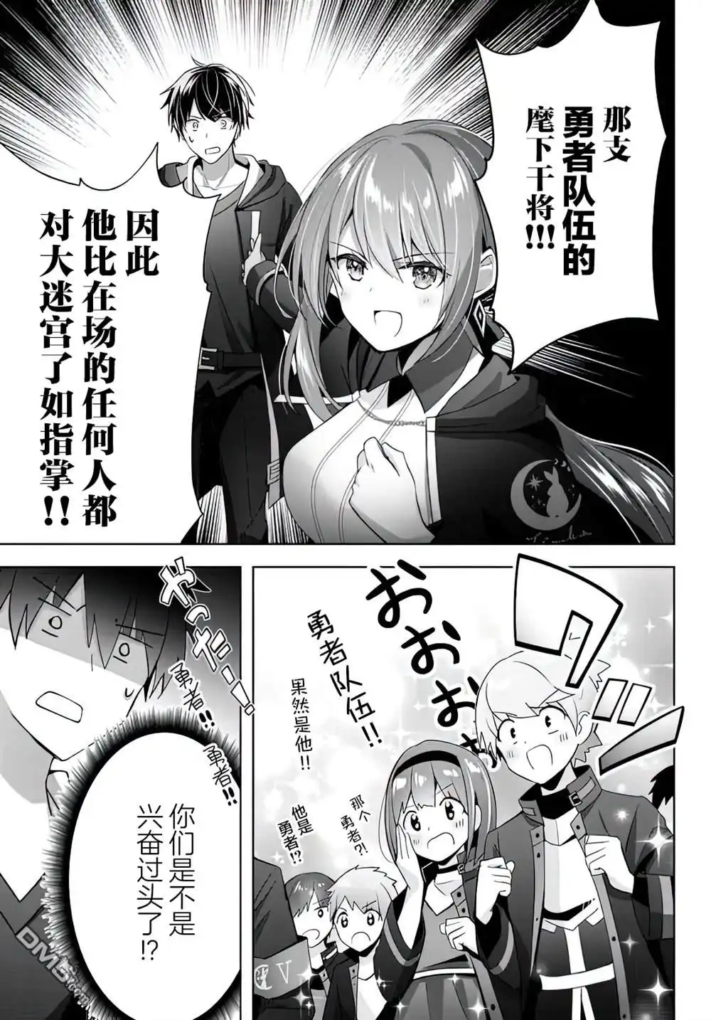 《泛而不精的我被逐出了勇者队伍》第4话 第19页