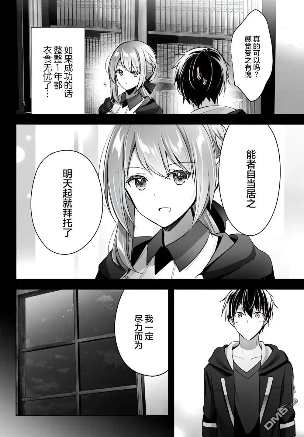 《泛而不精的我被逐出了勇者队伍》第4话 第12页