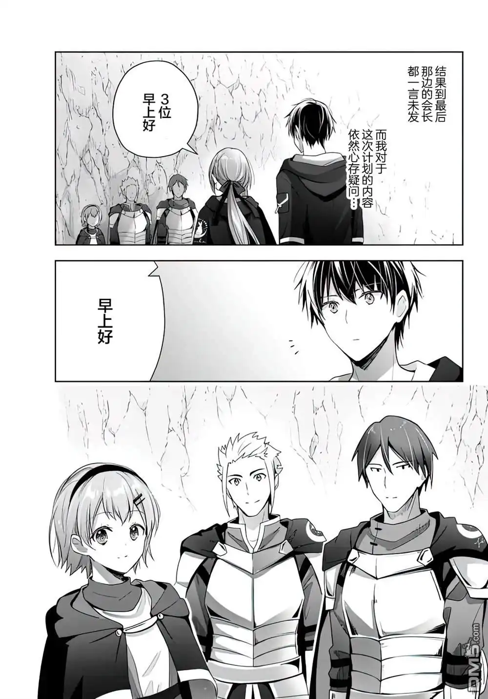 《泛而不精的我被逐出了勇者队伍》第4话 第13页