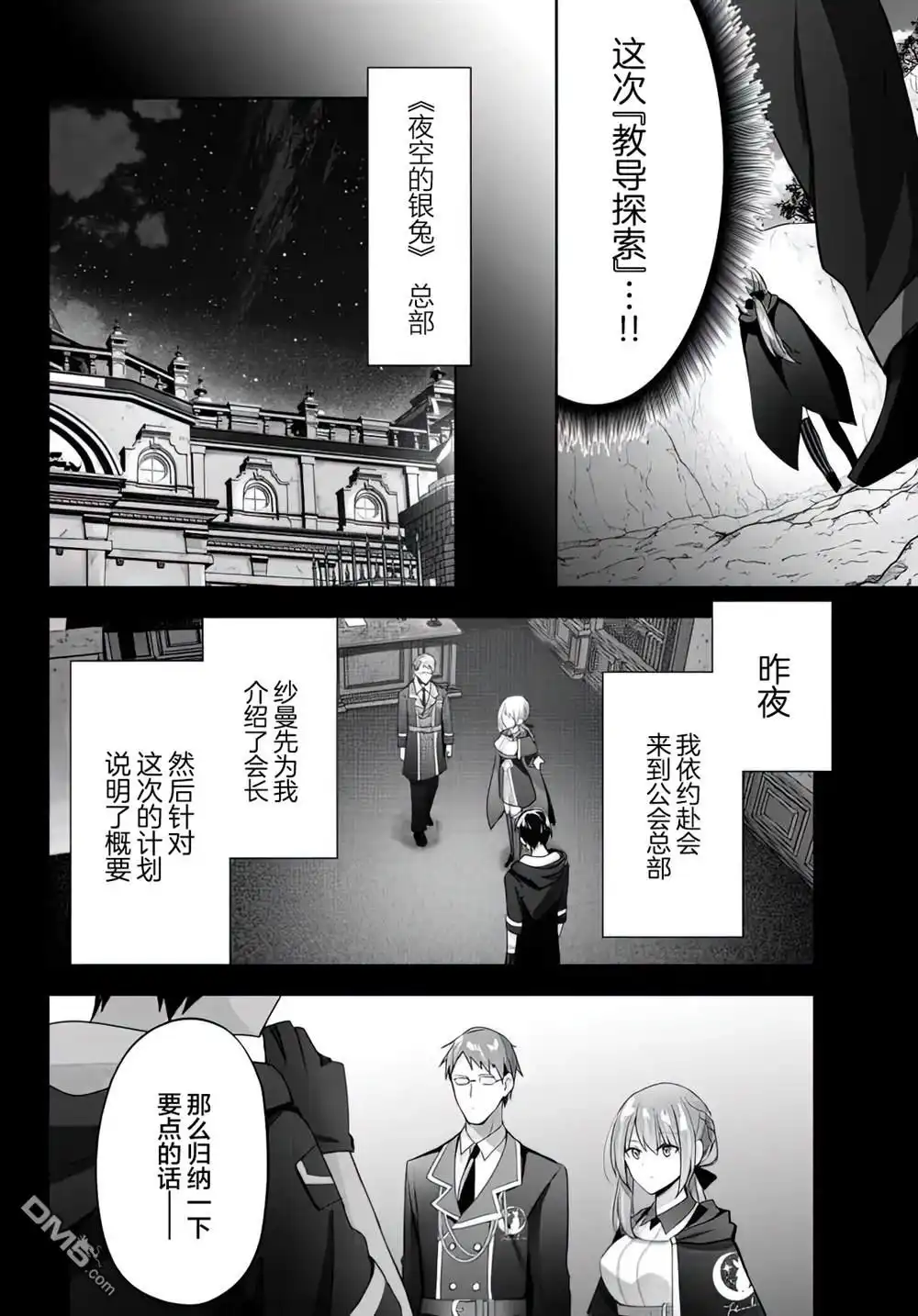 《泛而不精的我被逐出了勇者队伍》第4话 第8页