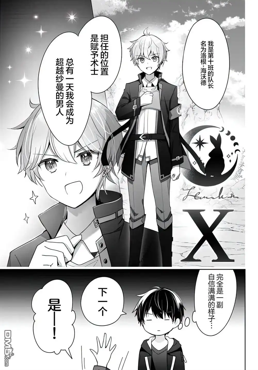 《泛而不精的我被逐出了勇者队伍》第4话 第27页