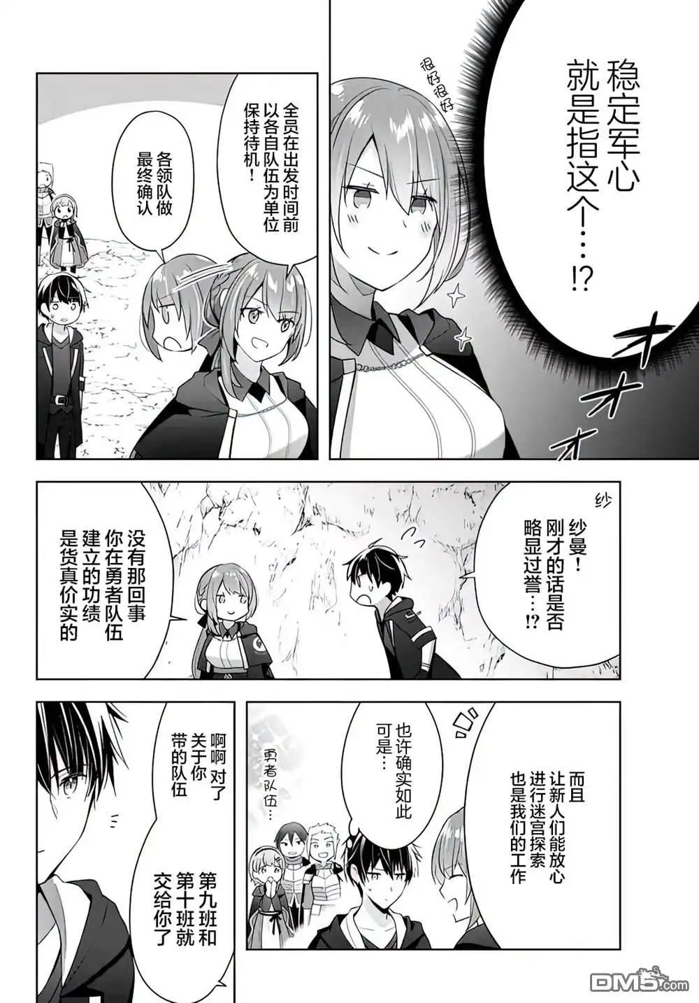 《泛而不精的我被逐出了勇者队伍》第4话 第22页