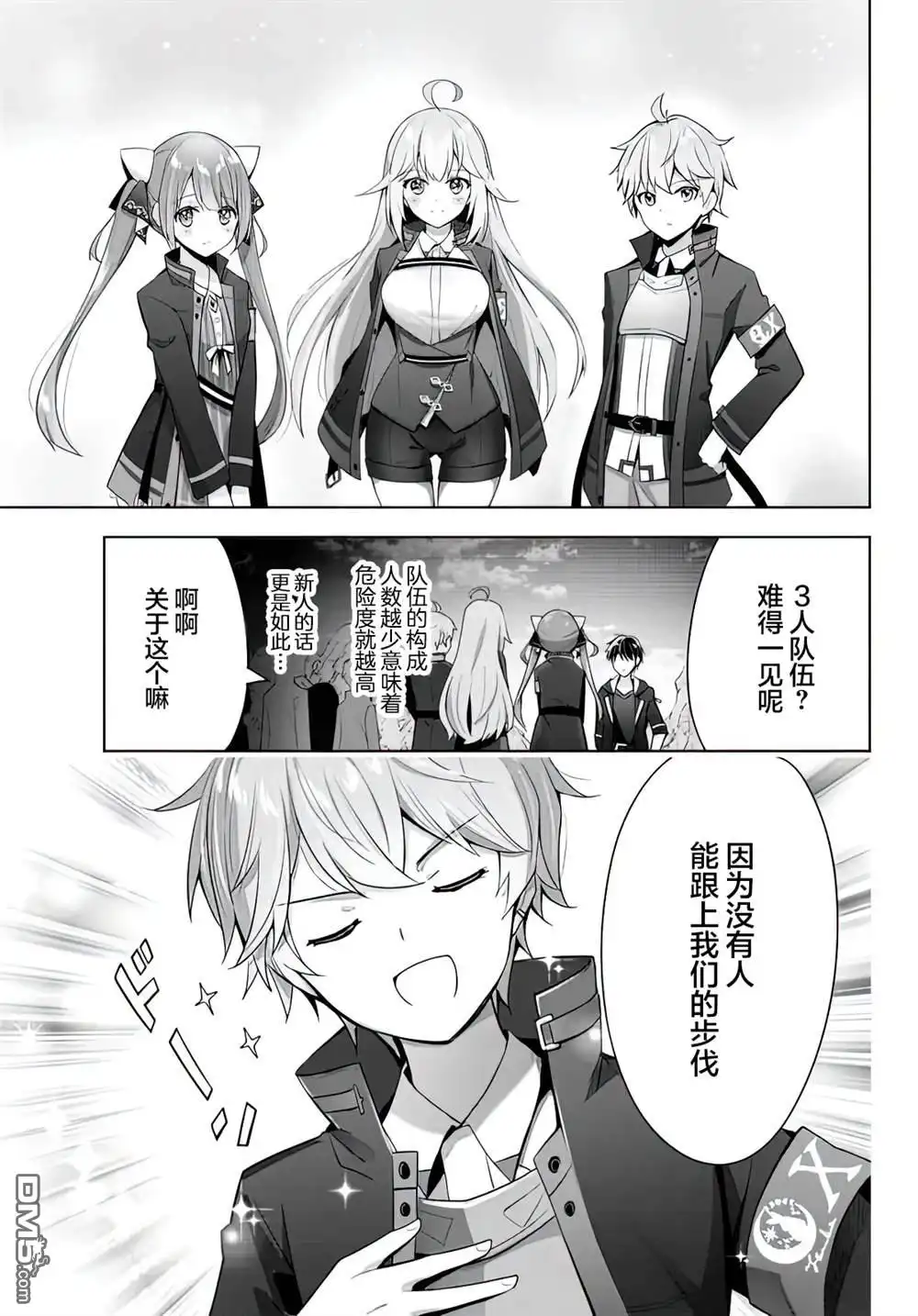 《泛而不精的我被逐出了勇者队伍》第4话 第25页