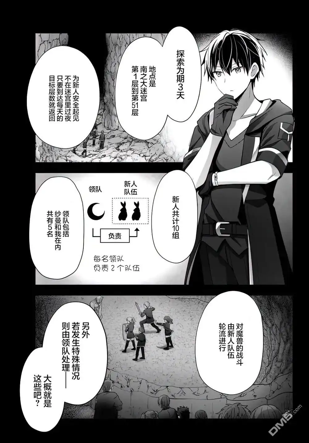 《泛而不精的我被逐出了勇者队伍》第4话 第9页