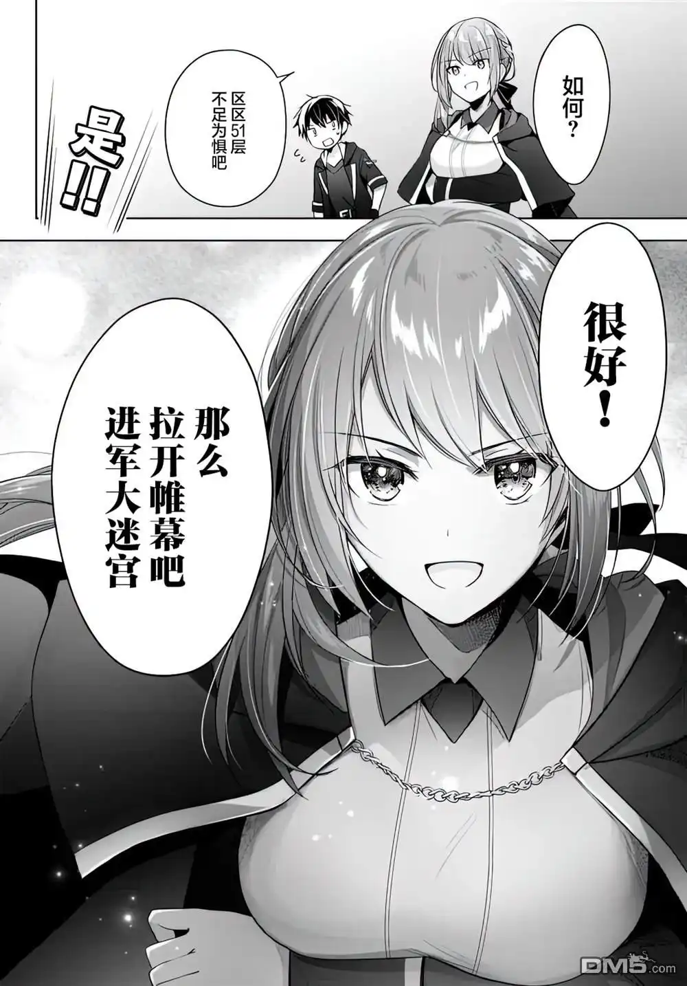 《泛而不精的我被逐出了勇者队伍》第4话 第20页