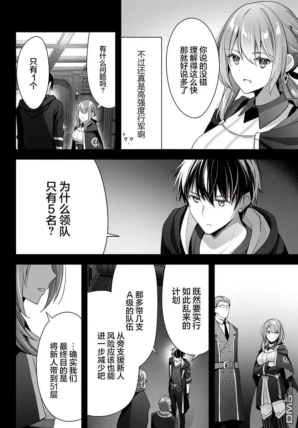 《泛而不精的我被逐出了勇者队伍》第4话 第10页