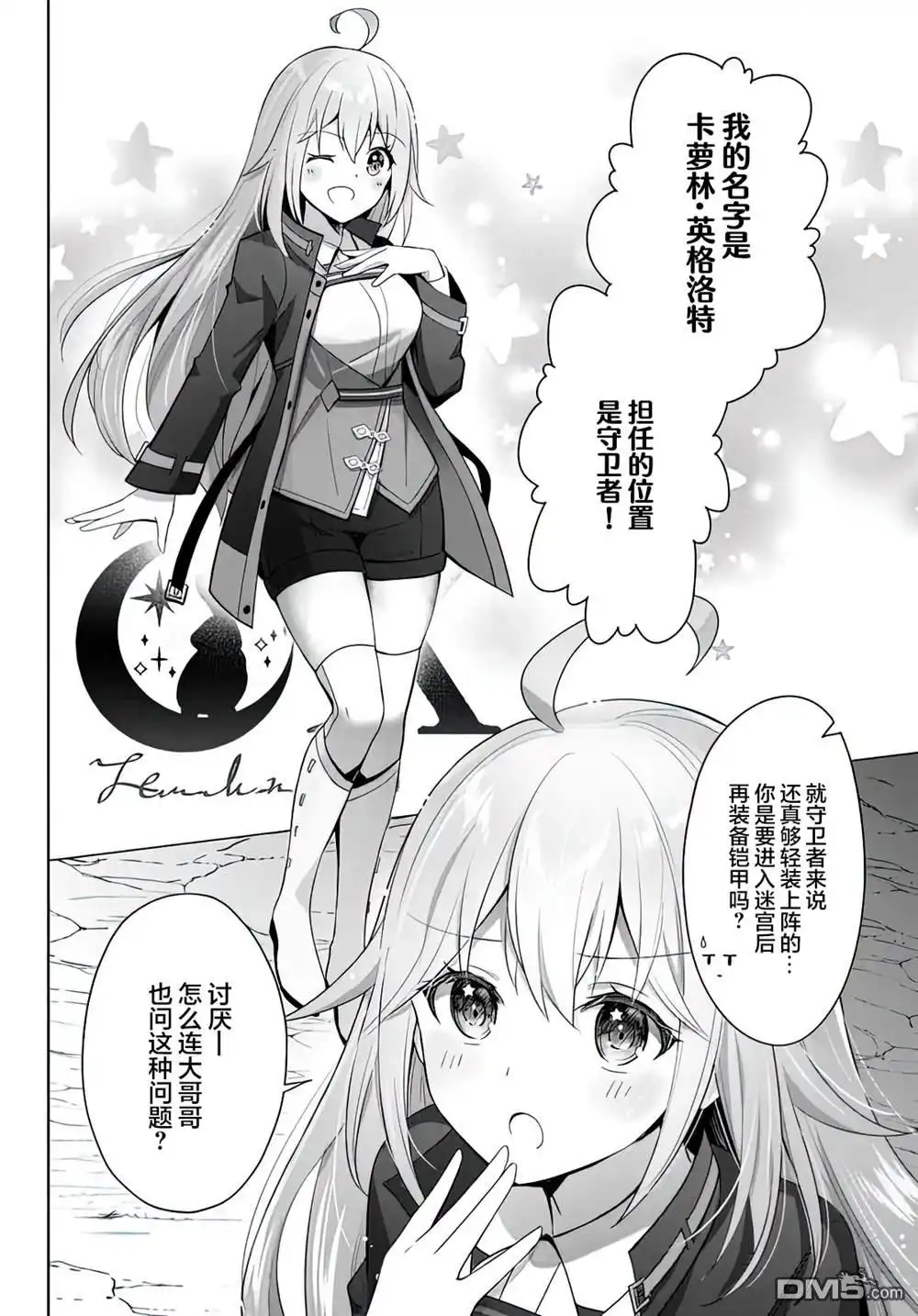 《泛而不精的我被逐出了勇者队伍》第4话 第28页