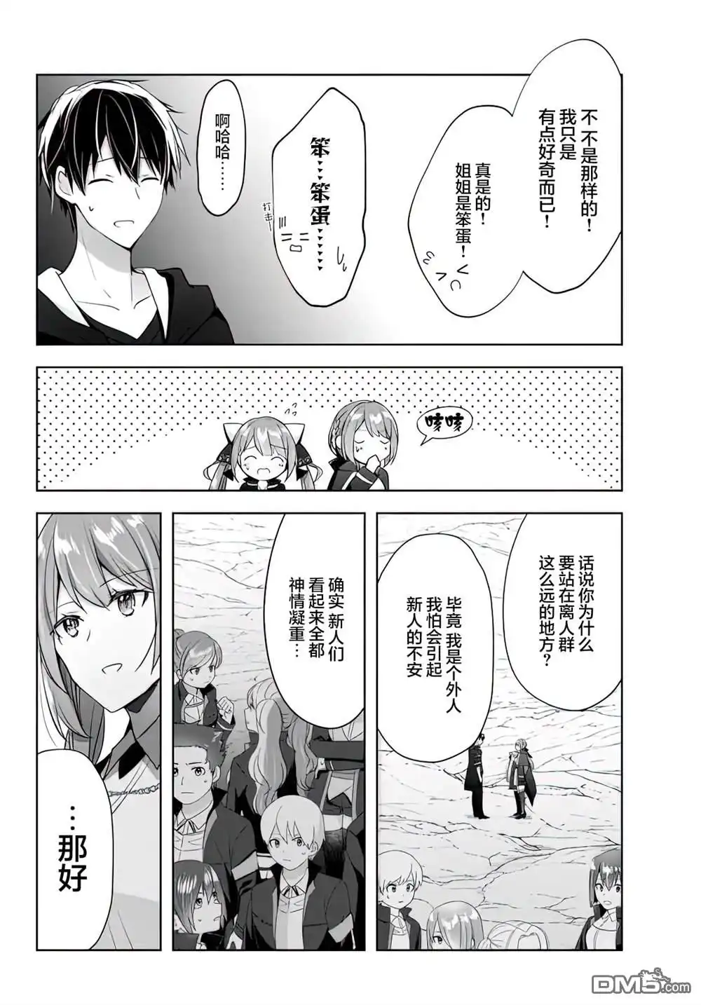 《泛而不精的我被逐出了勇者队伍》第4话 第6页