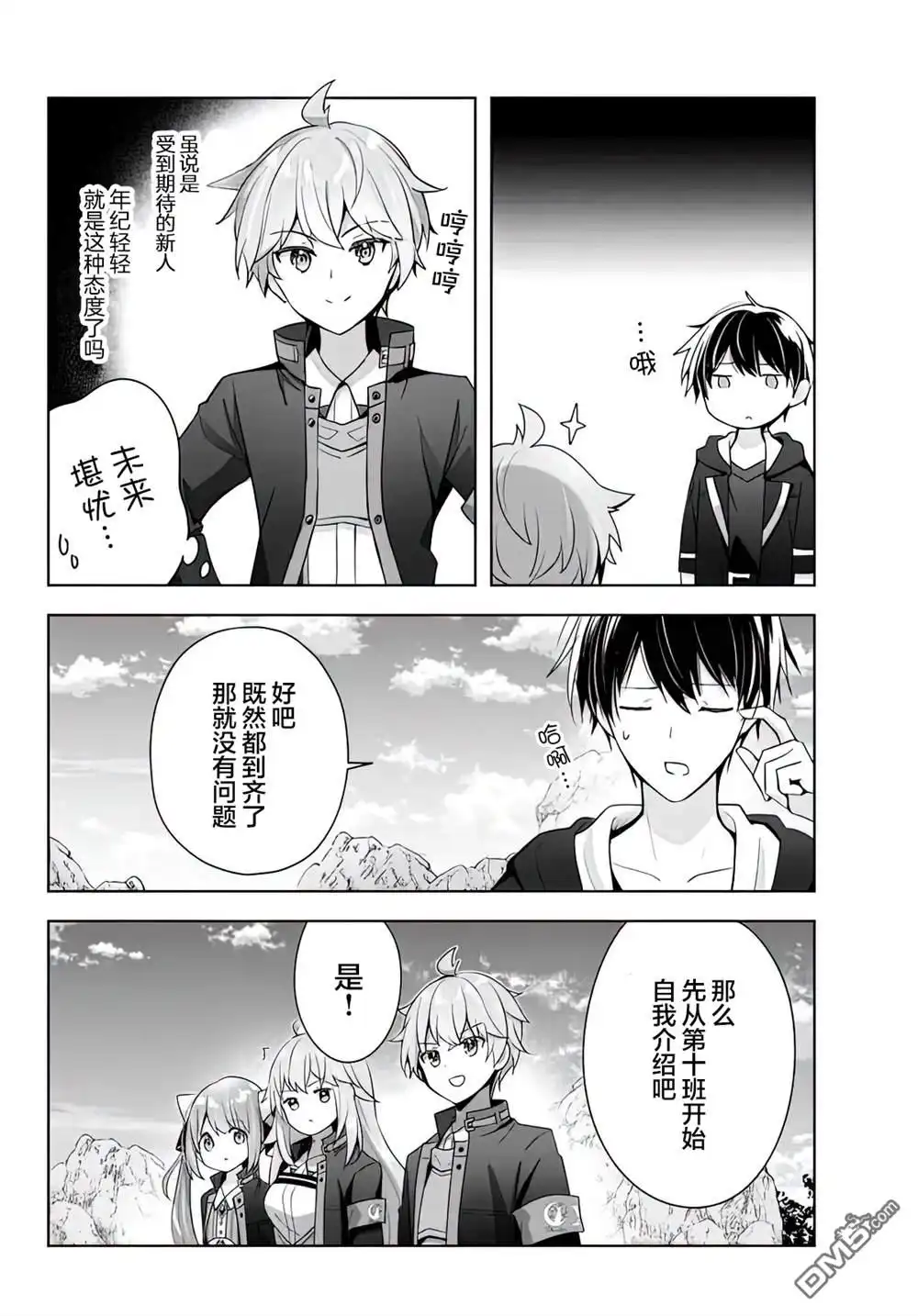 《泛而不精的我被逐出了勇者队伍》第4话 第26页