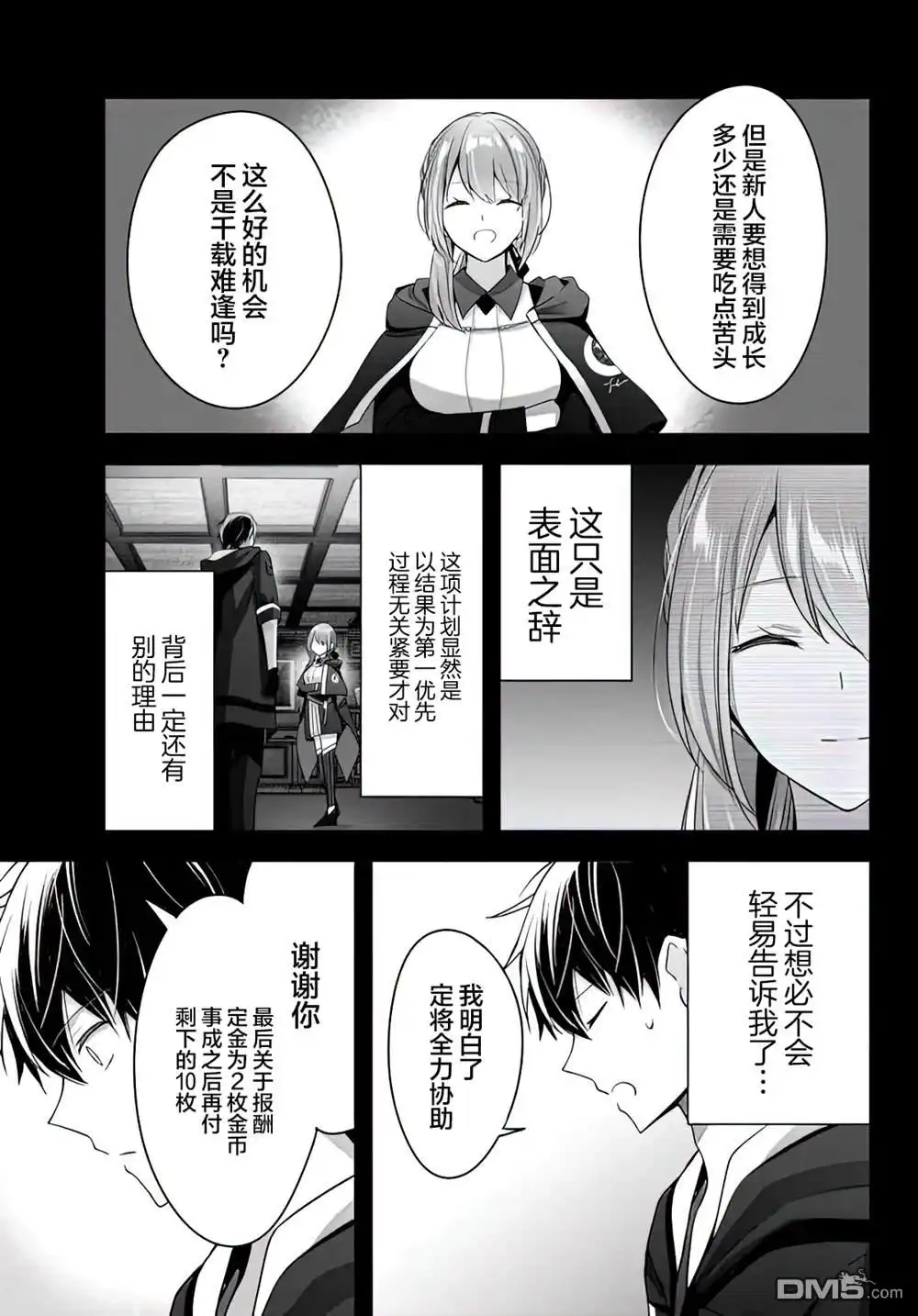 《泛而不精的我被逐出了勇者队伍》第4话 第11页
