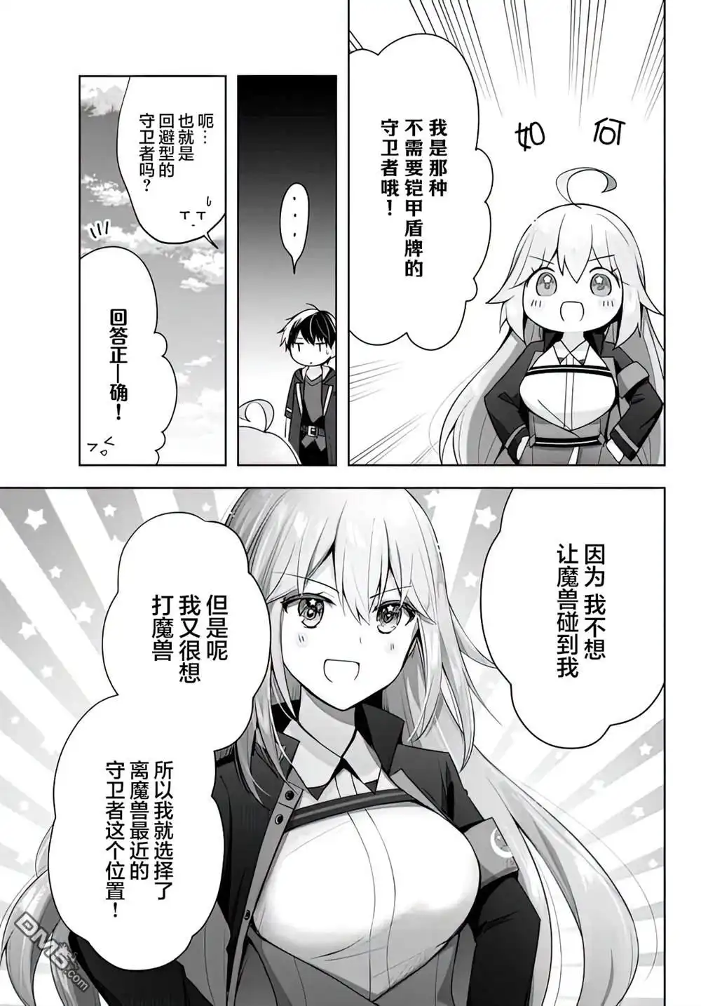 《泛而不精的我被逐出了勇者队伍》第4话 第29页