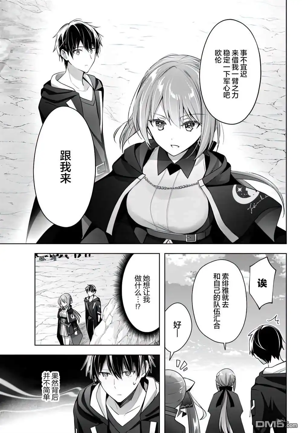 《泛而不精的我被逐出了勇者队伍》第4话 第7页