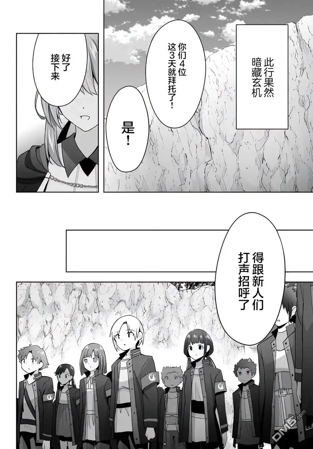 《泛而不精的我被逐出了勇者队伍》第4话 第16页