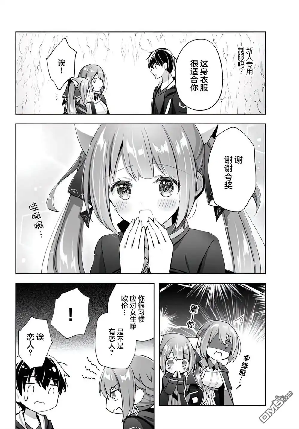 《泛而不精的我被逐出了勇者队伍》第4话 第4页