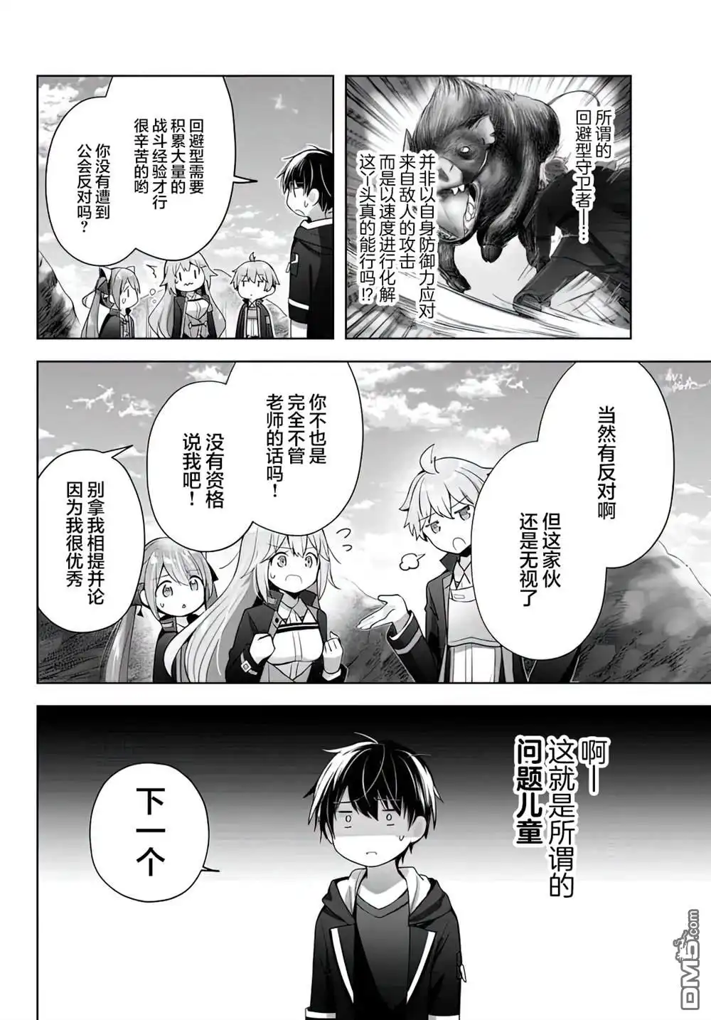 《泛而不精的我被逐出了勇者队伍》第4话 第30页