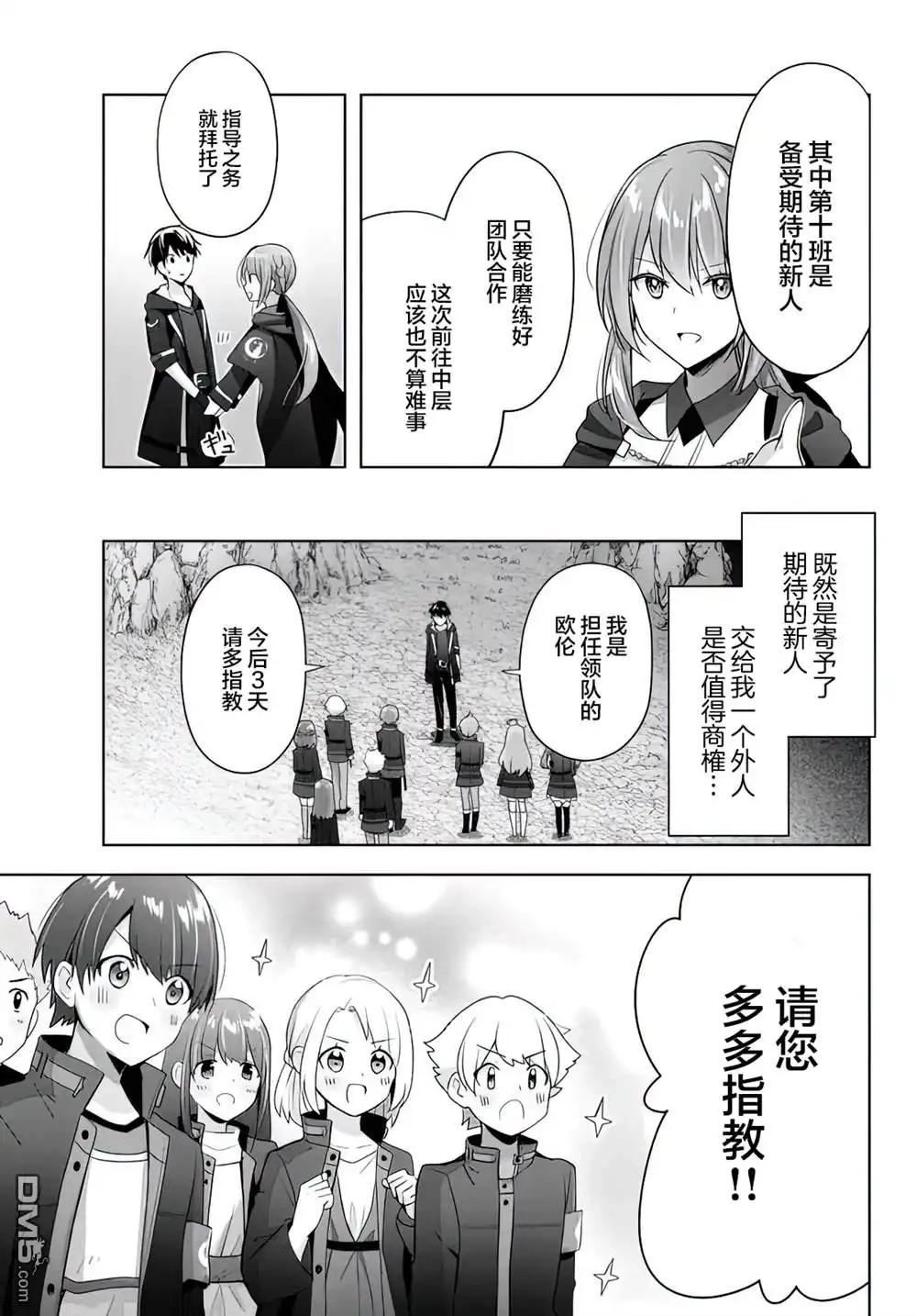 《泛而不精的我被逐出了勇者队伍》第4话 第23页