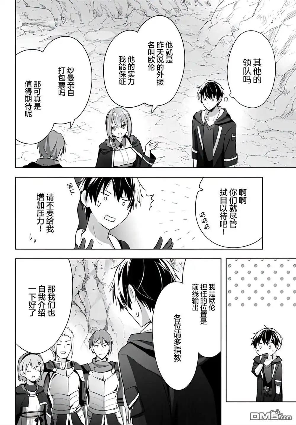 《泛而不精的我被逐出了勇者队伍》第4话 第14页