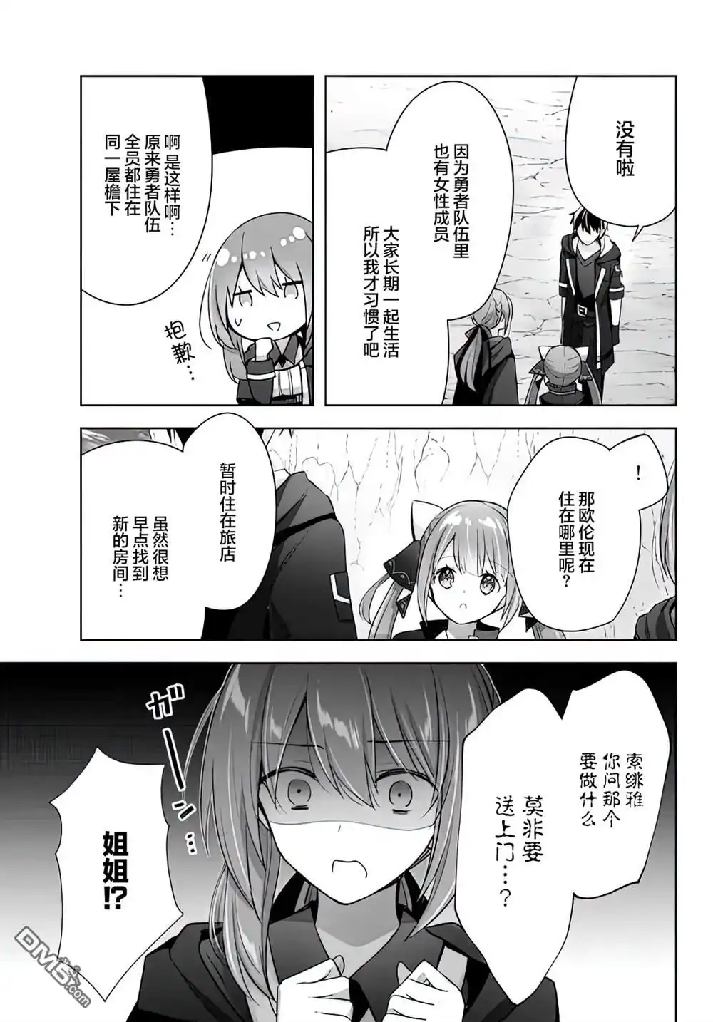 《泛而不精的我被逐出了勇者队伍》第4话 第5页