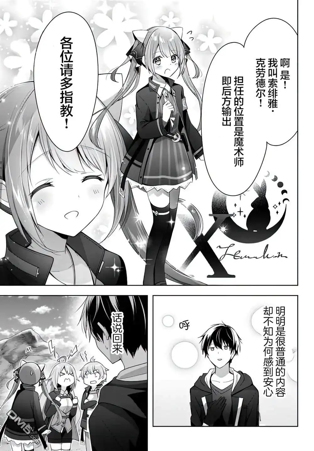 《泛而不精的我被逐出了勇者队伍》第4话 第31页
