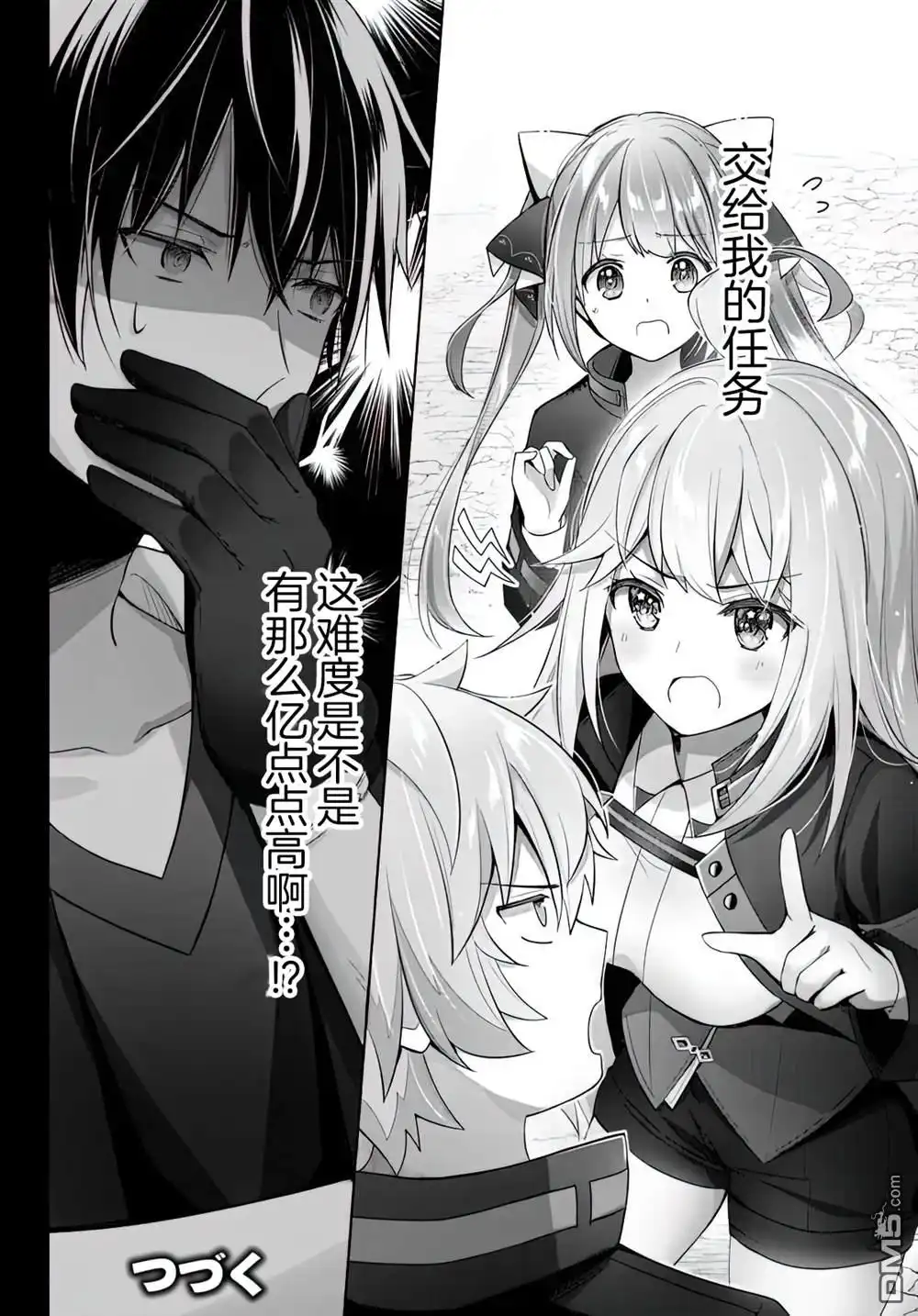 《泛而不精的我被逐出了勇者队伍》第4话 第32页