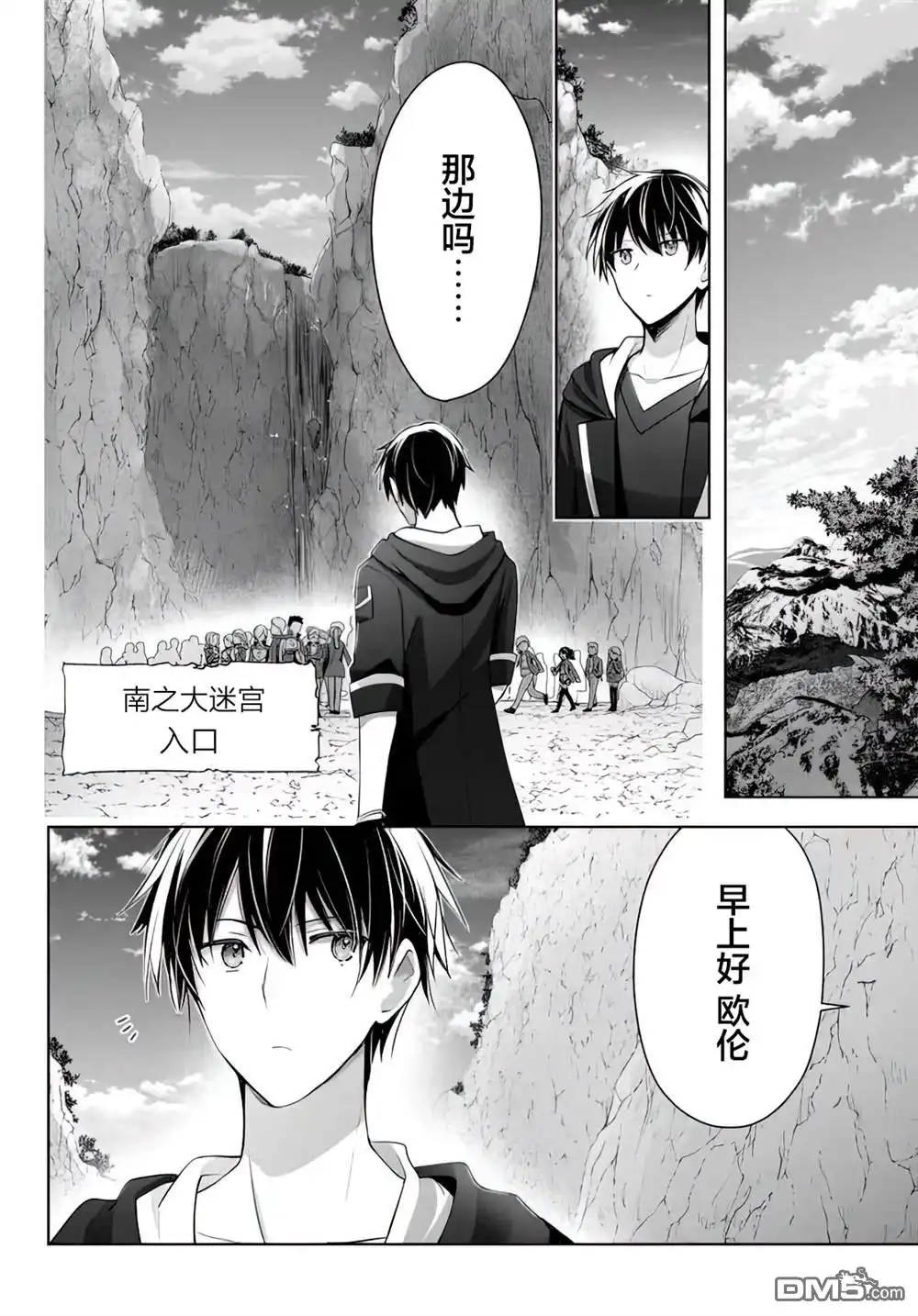 《泛而不精的我被逐出了勇者队伍》第4话 第2页
