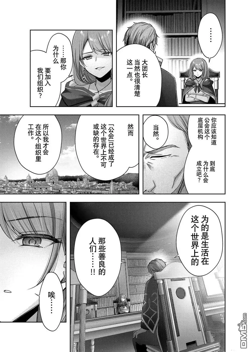 《泛而不精的我被逐出了勇者队伍》第41.1话 第7页