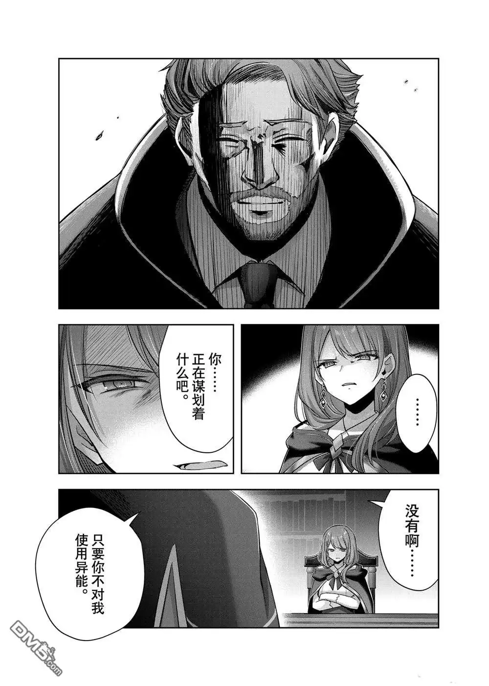 《泛而不精的我被逐出了勇者队伍》第41.1话 第9页