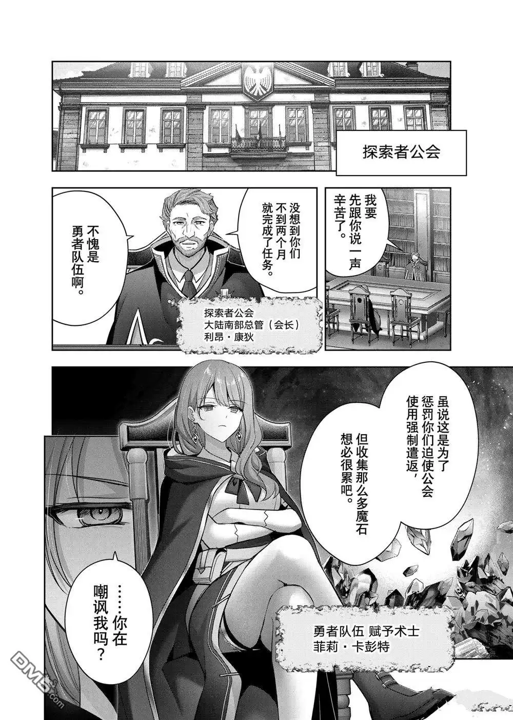 《泛而不精的我被逐出了勇者队伍》第41.1话 第2页