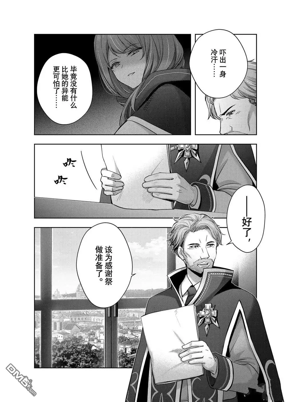 《泛而不精的我被逐出了勇者队伍》第41.1话 第11页